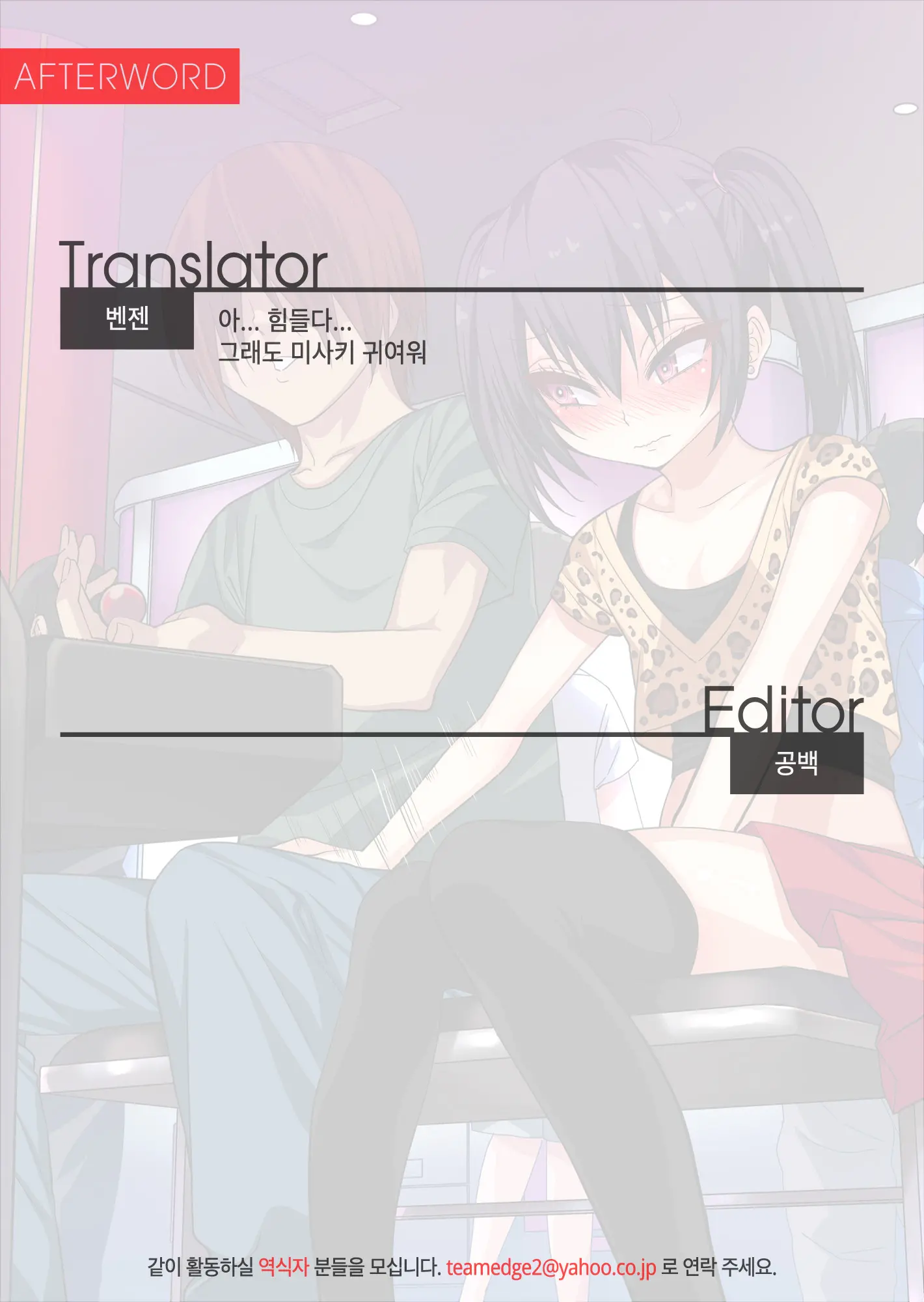 Nameta Taido No Shounen To Icha Love Yagaix | 건방진 태도의 창남과 이챠러브 야외섹스